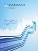 2015-2016 中期報告